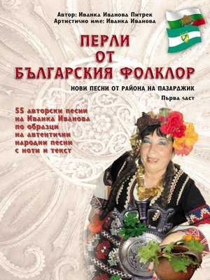 cover image of Перли от българския фолклор /Perli ot balgarskija folklor/